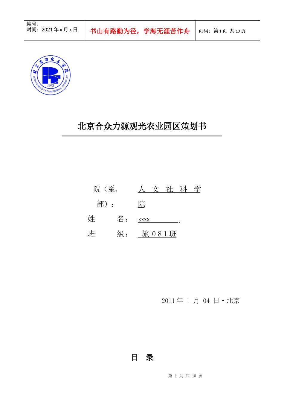 农业园区策划书范本_第1页