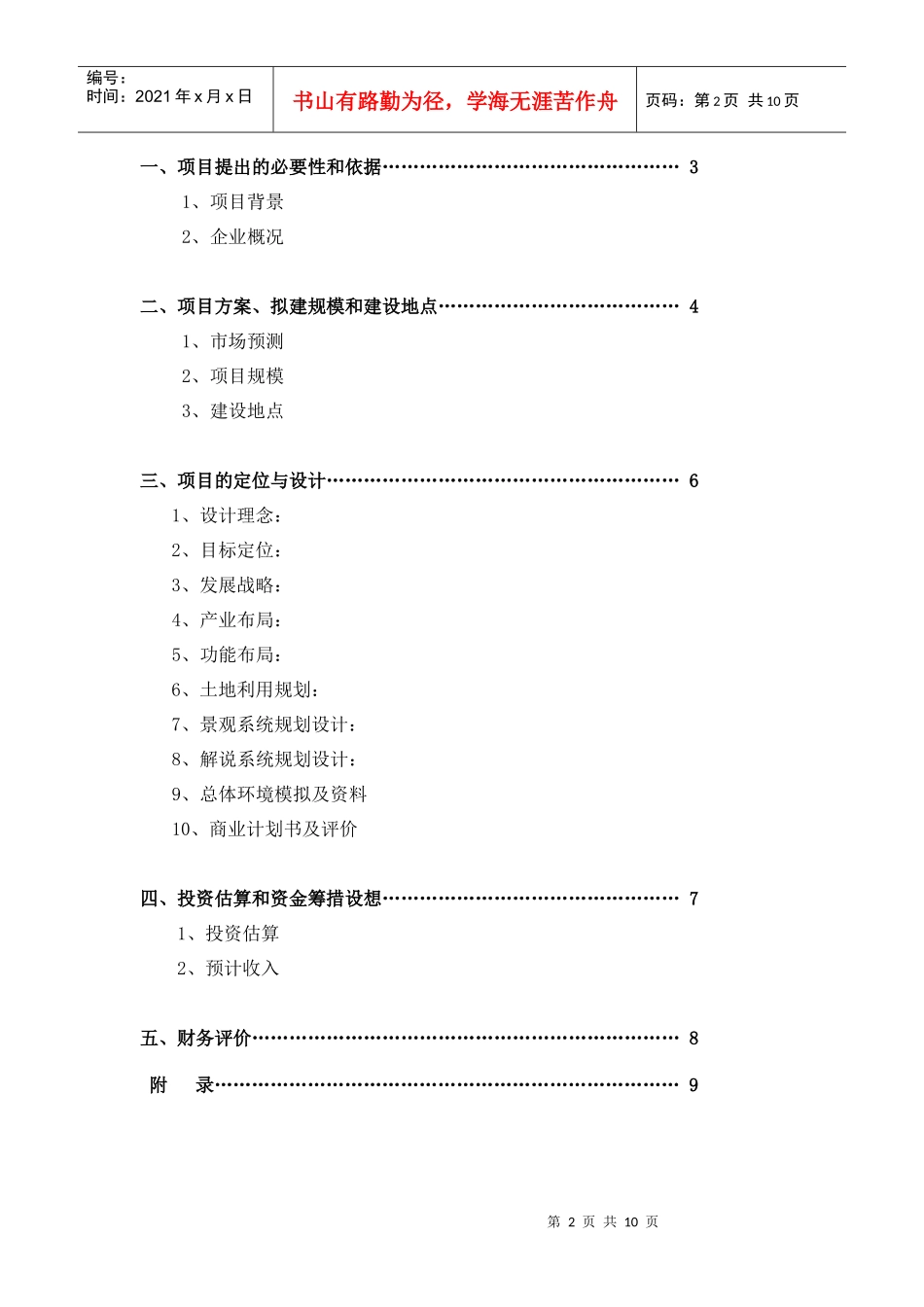 农业园区策划书范本_第2页