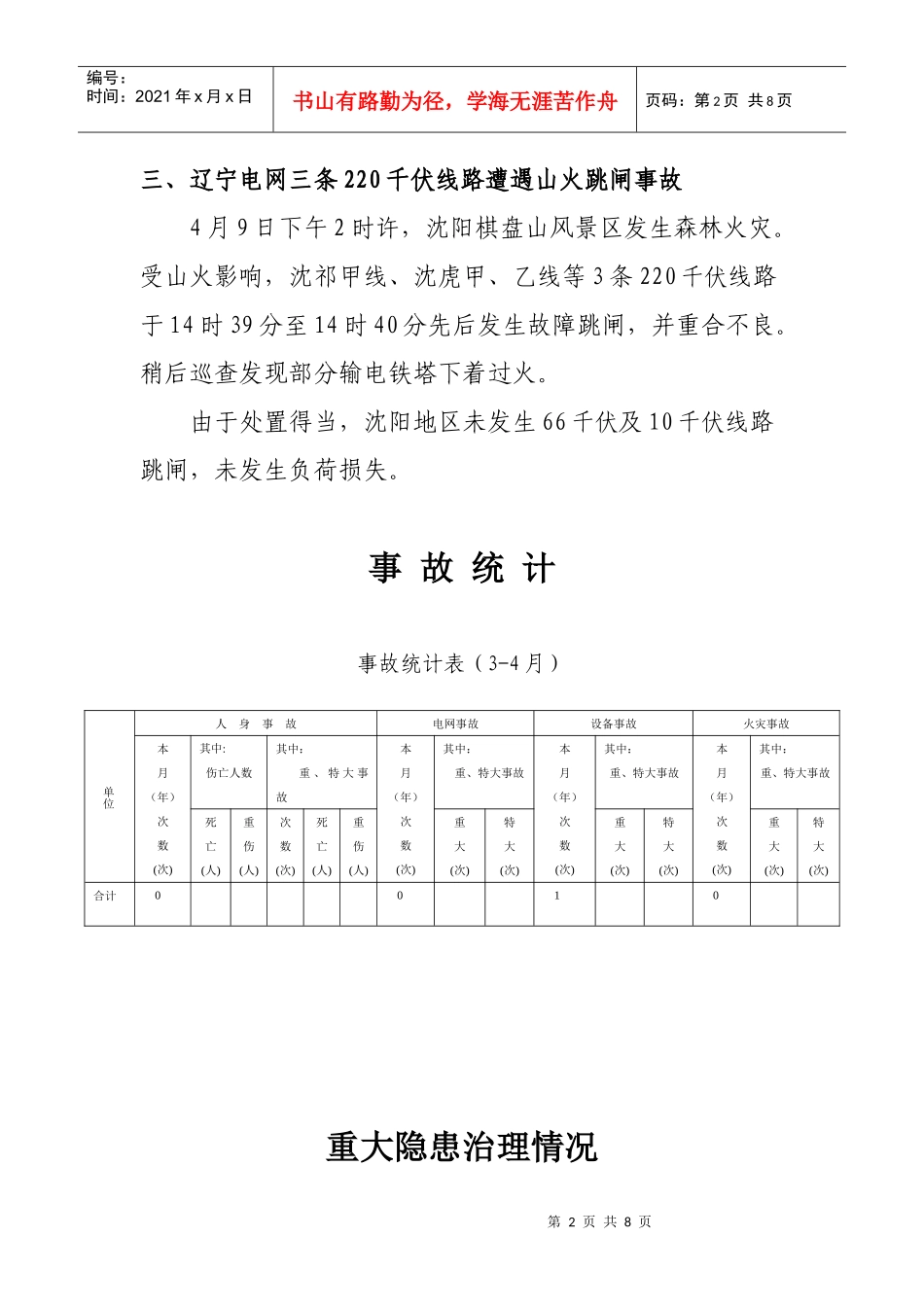 东北电力监管信息_第2页