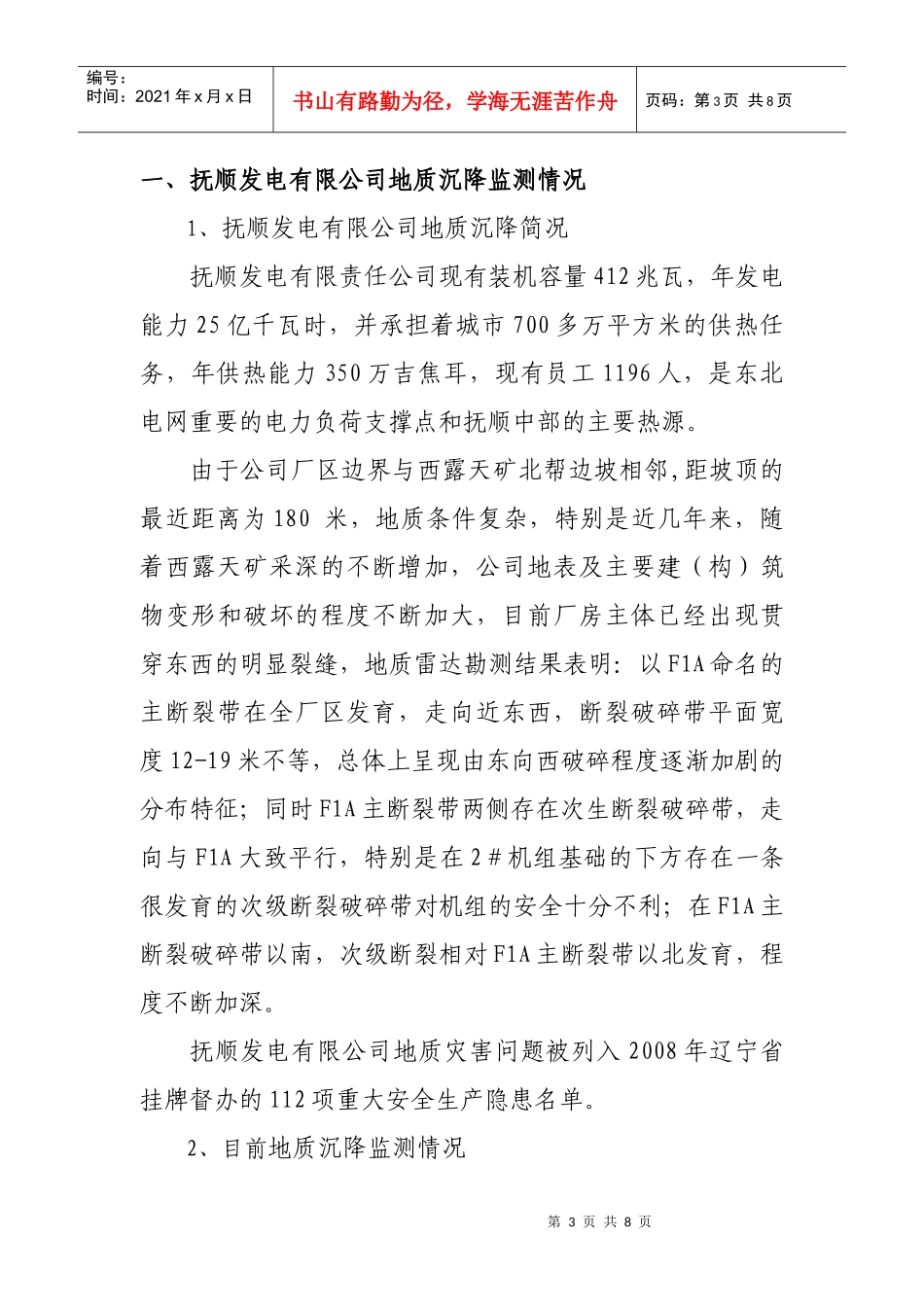 东北电力监管信息_第3页