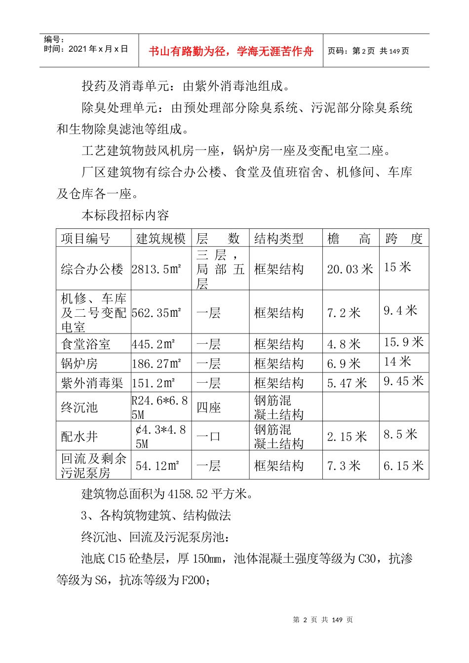 乌鲁木齐市河西污水处理厂第一标段_第2页