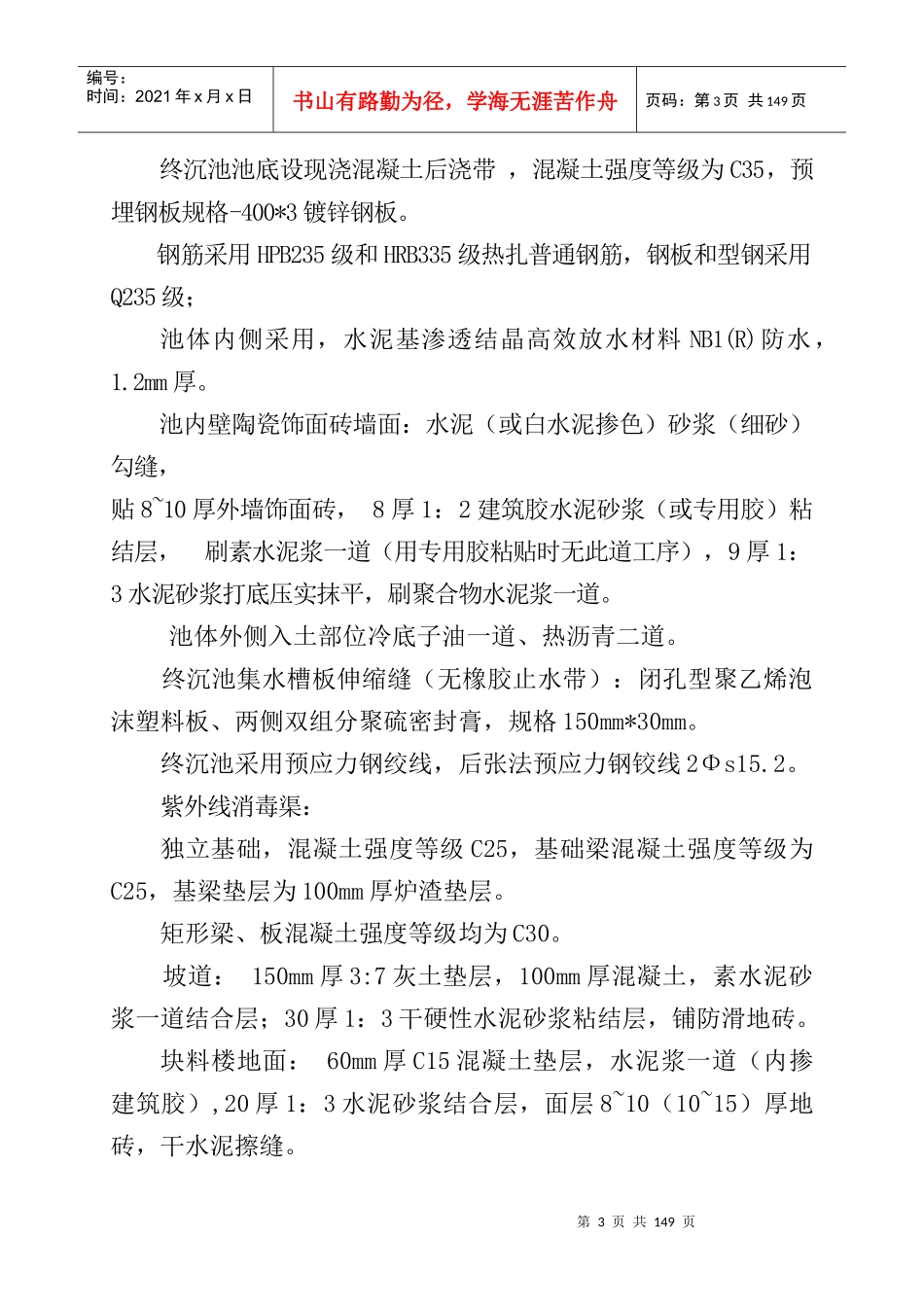 乌鲁木齐市河西污水处理厂第一标段_第3页