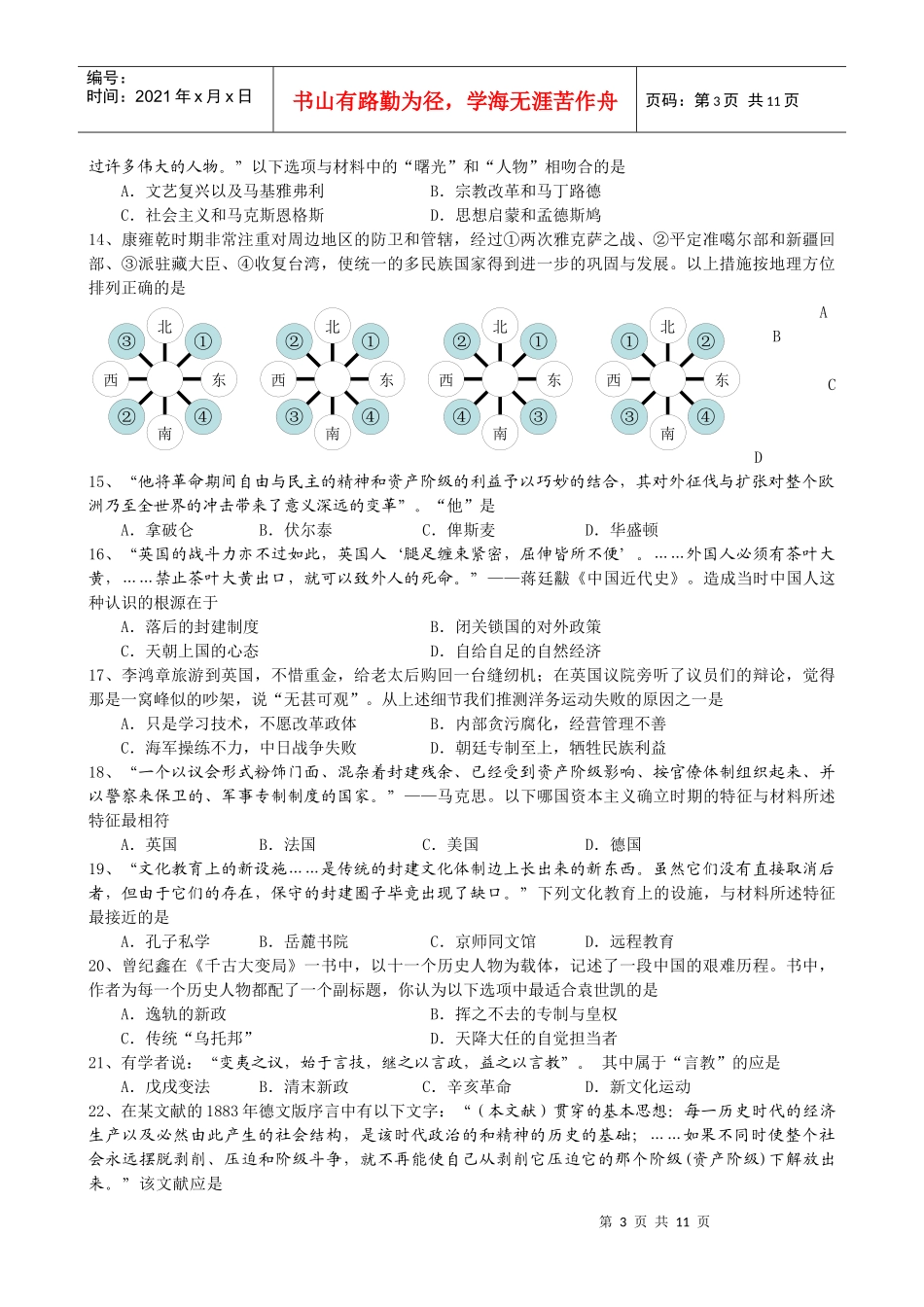 上海交通大学附属中学10-11学年高二下学期期末考试(历史)_第3页