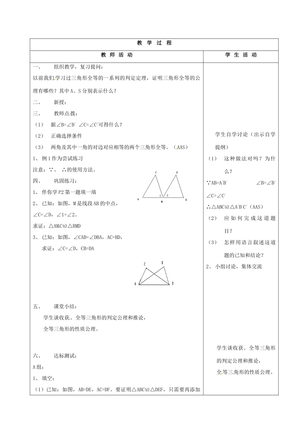 山东省烟台20中八年级数学《全等三角形》教案（4）_第2页