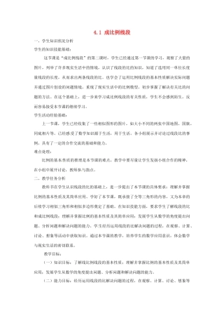 辽宁省沈阳市第四十五中学九年级数学上册 4.1 成比例线段（第二课时）教案 （新版）北师大版