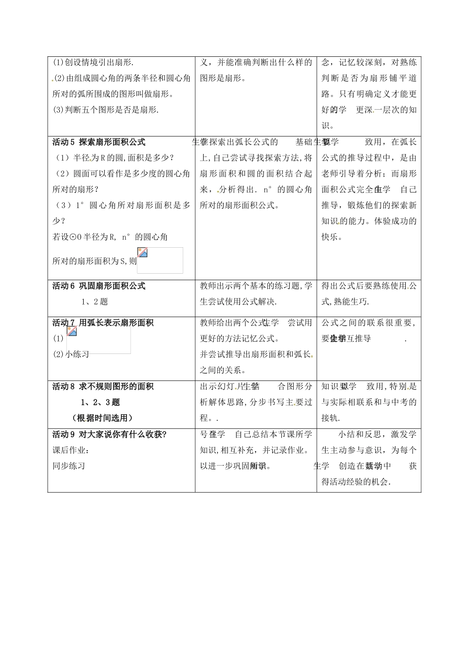 九年级数学下册 26.9《弧长与扇形面积》教案 沪科版_第2页