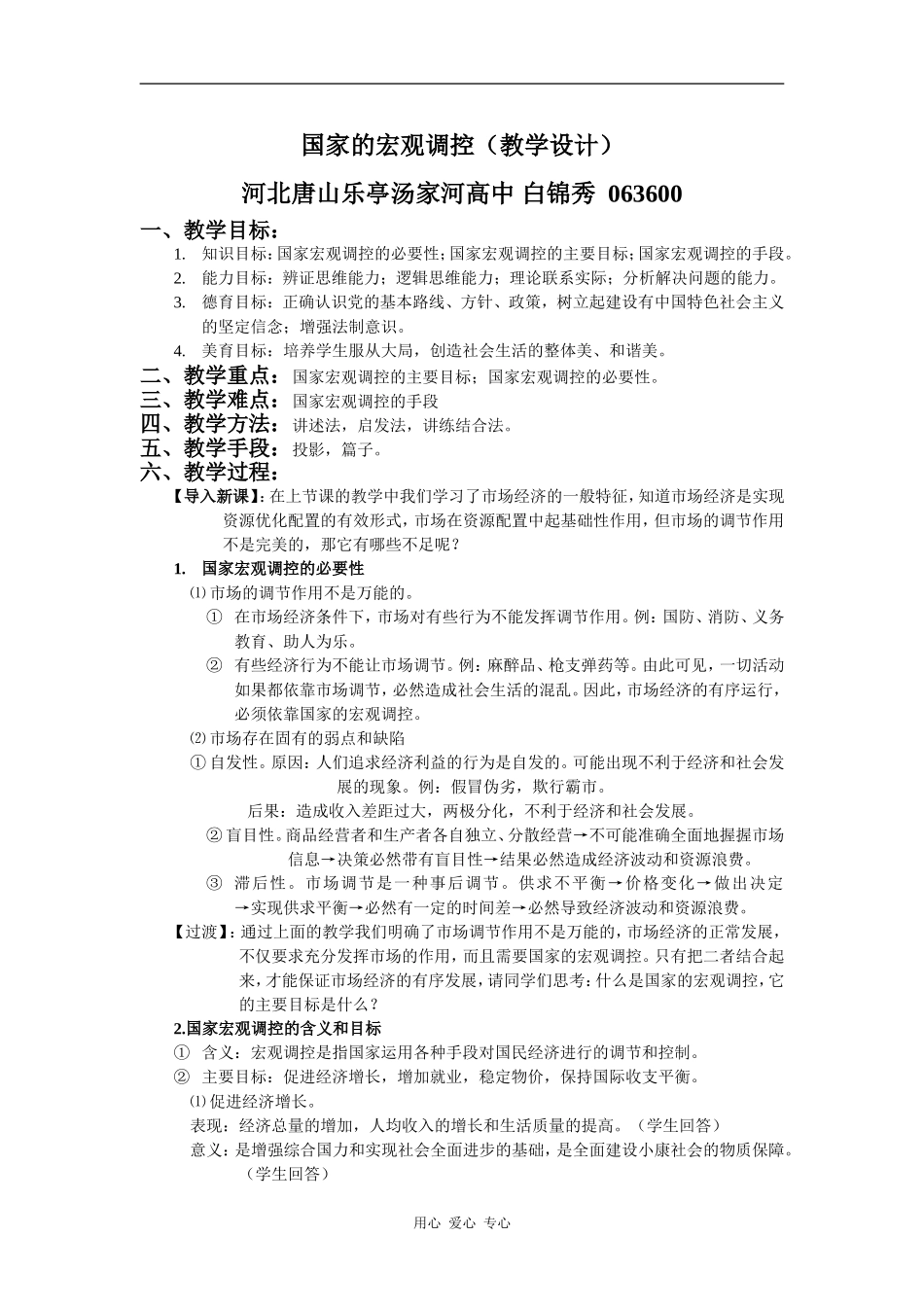 高一政治国家的宏观调控_第1页