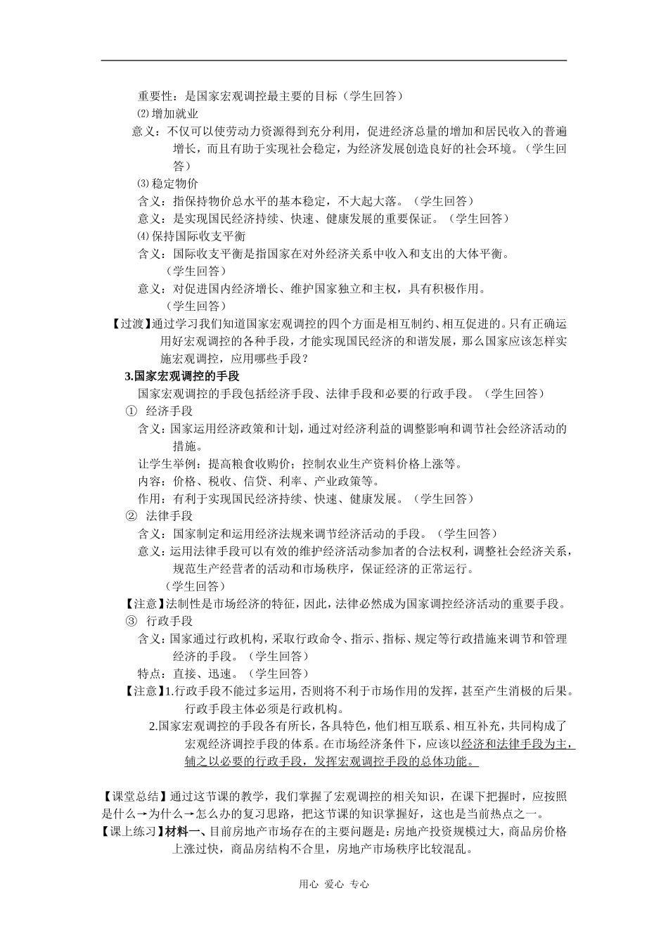 高一政治国家的宏观调控_第2页