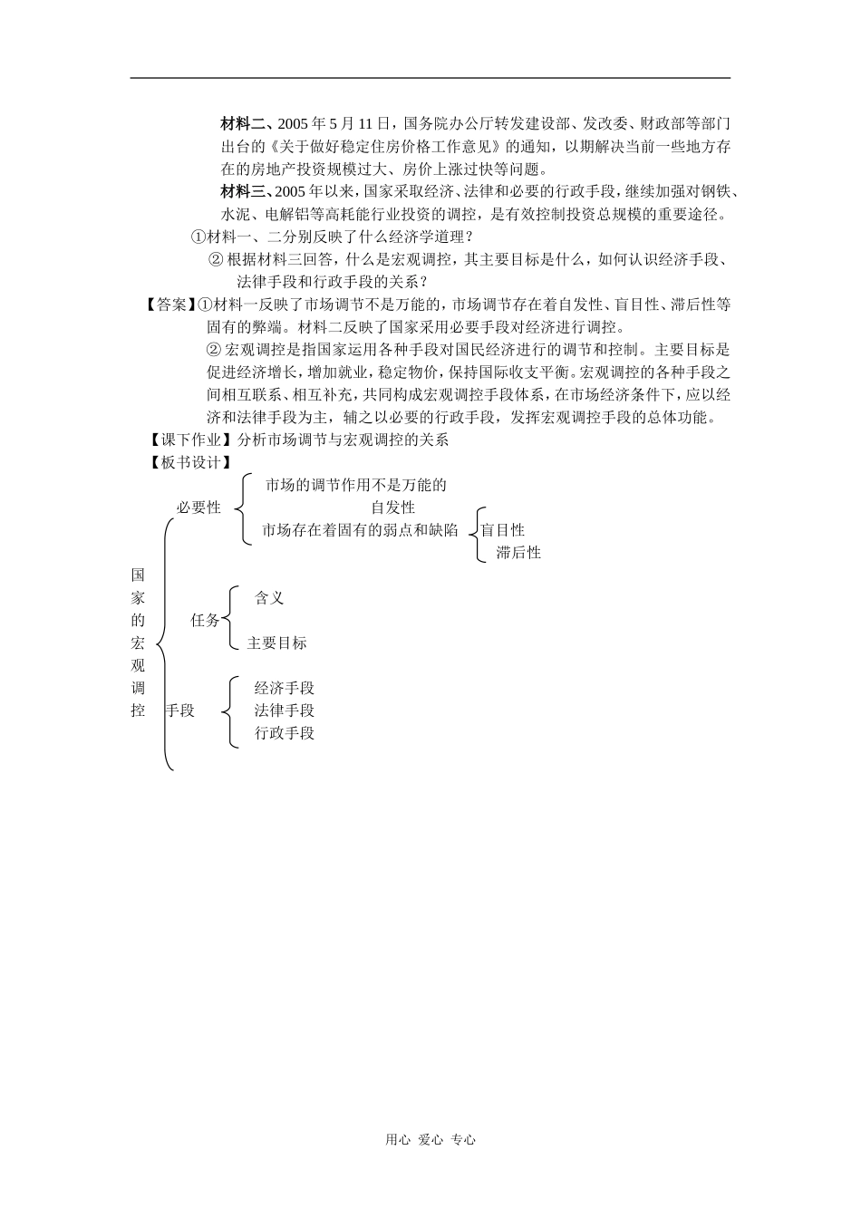 高一政治国家的宏观调控_第3页