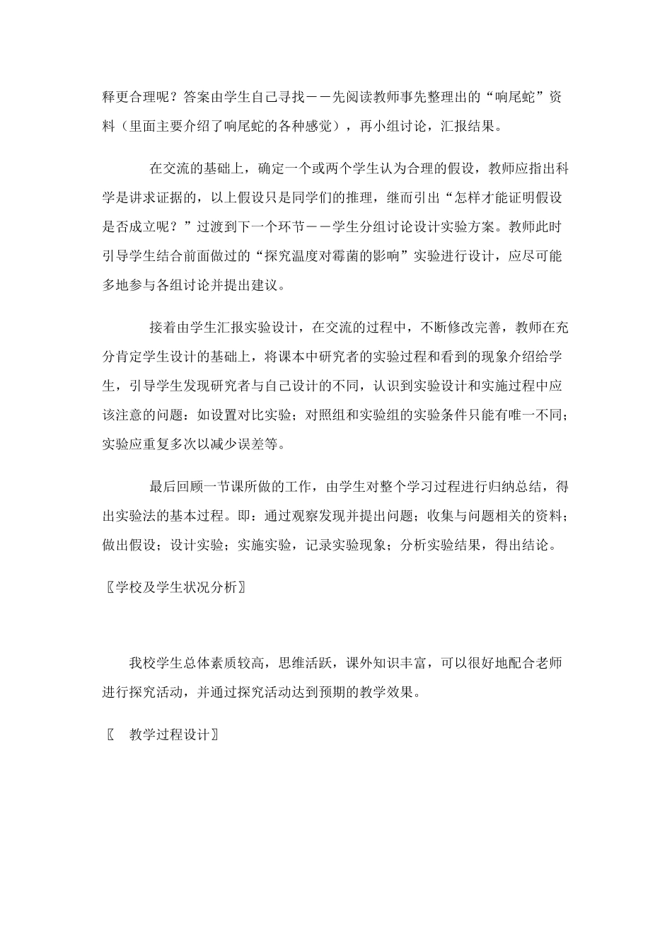 七年级生物上册 第2章生物学研究的基本方法教案 北师大版_第3页
