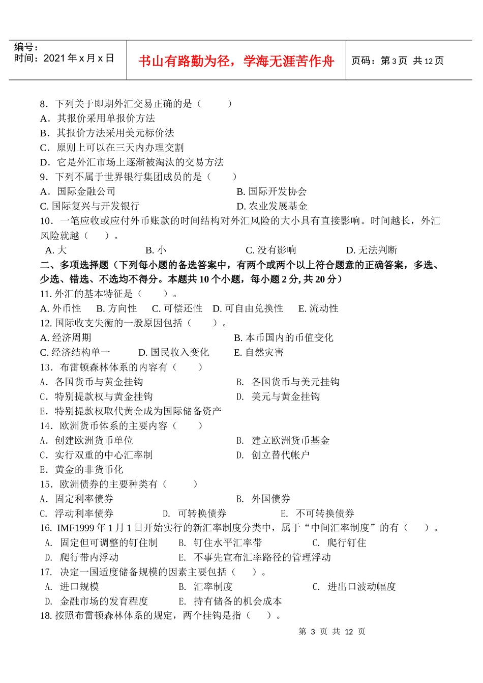 《国际金融》模拟试卷_第3页