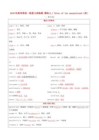 高考英语一轮复习讲练测 模块2.1 Tales of the unexplained（讲）牛津译林版-牛津版高三全册英语教案