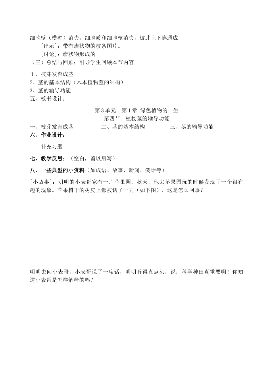 七年级生物上册 第四节植物茎的输导功能教案 苏教版_第3页