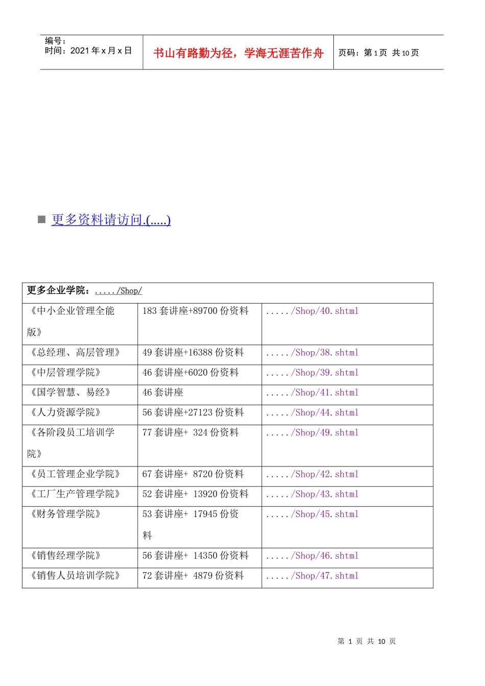 保险公司销售话术大全_第1页