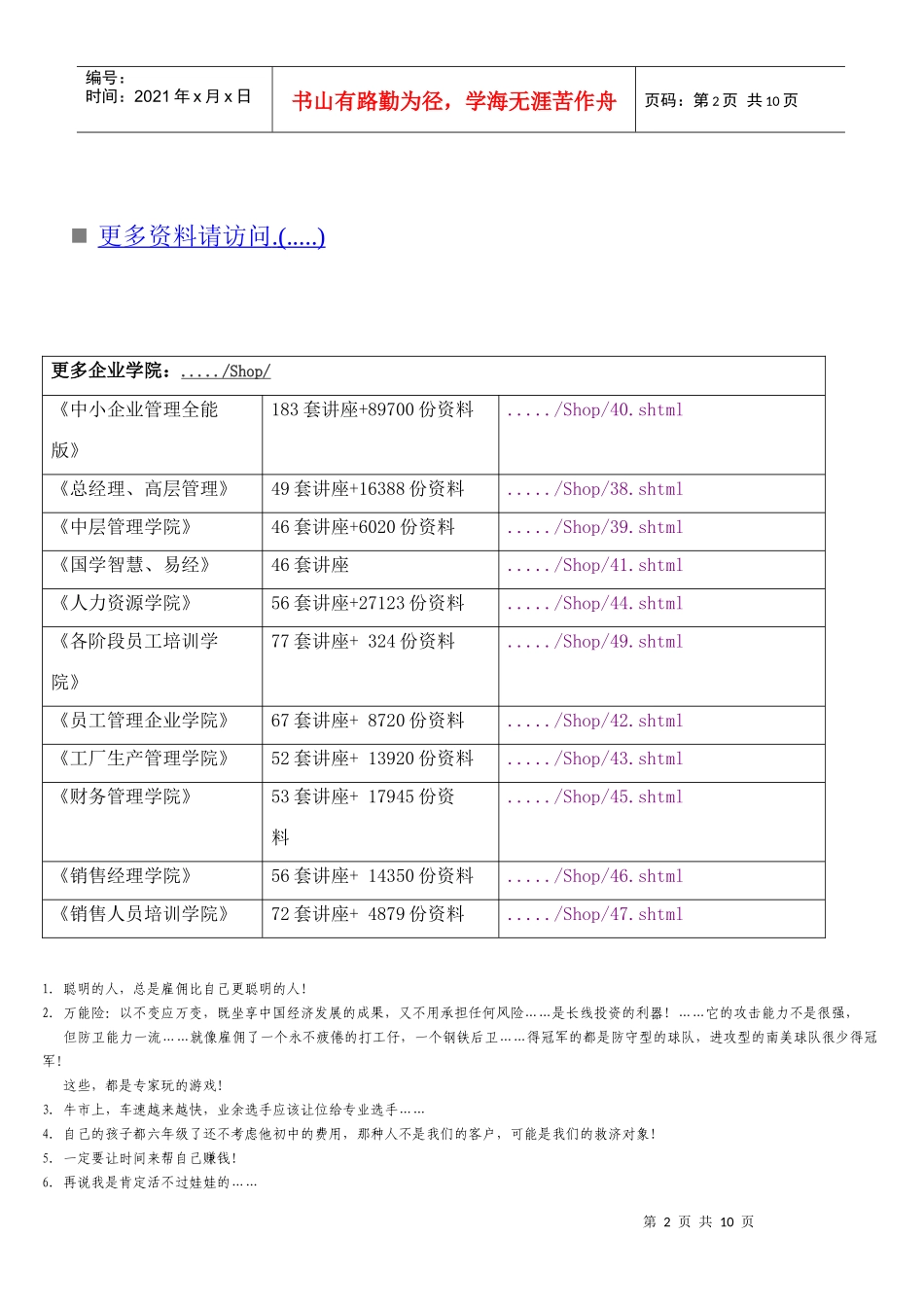 保险公司销售话术大全_第2页