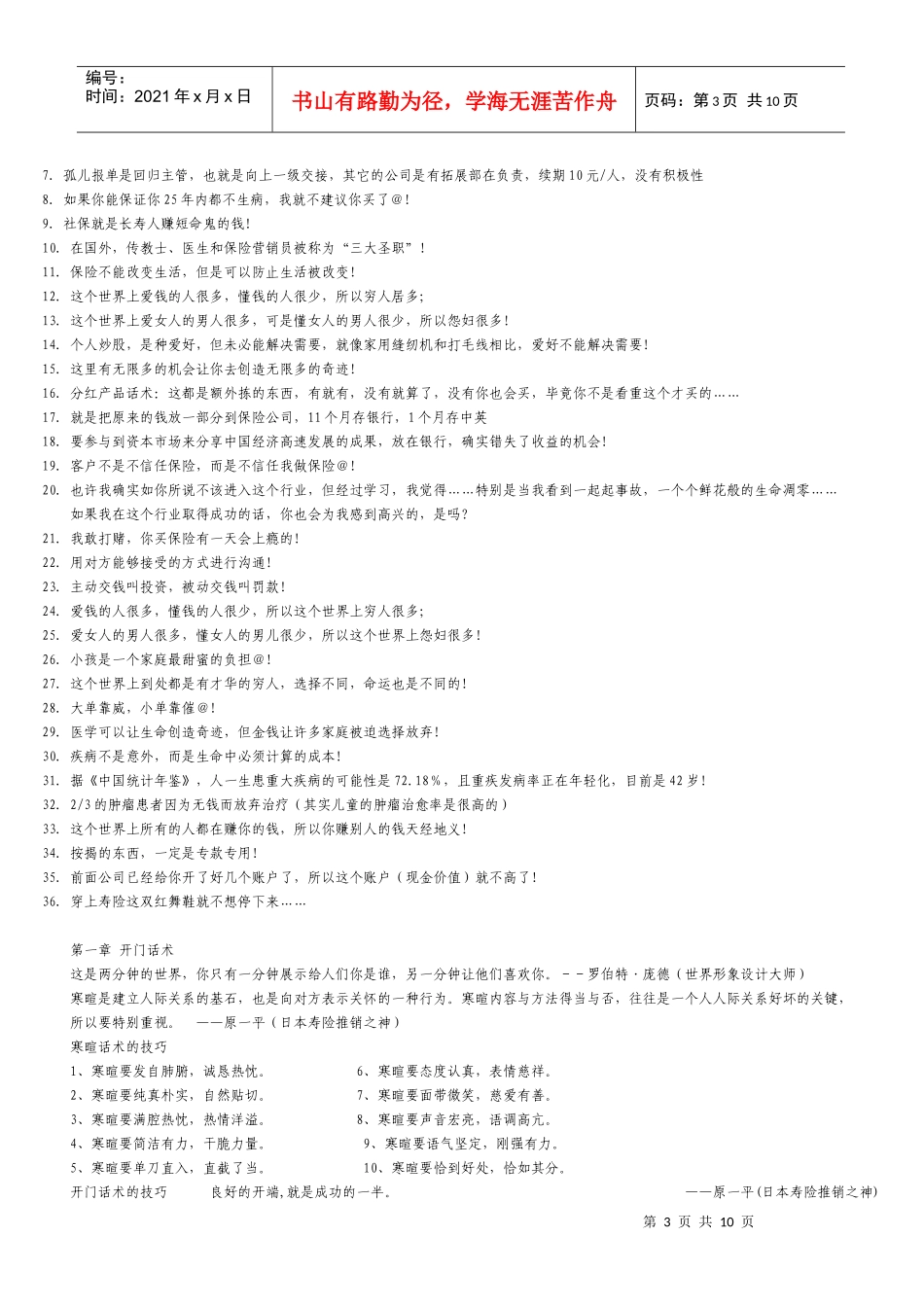 保险公司销售话术大全_第3页