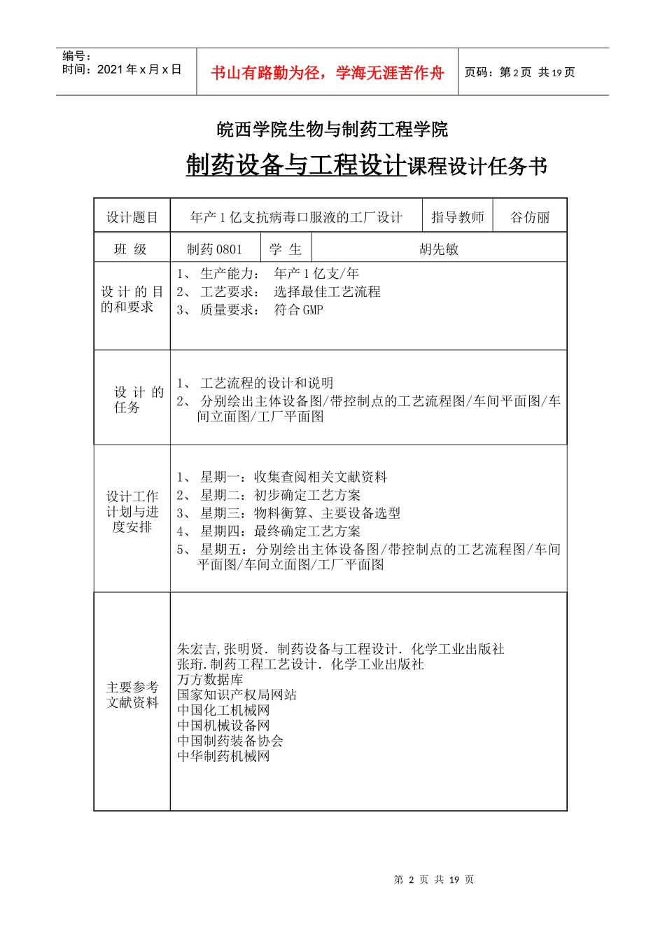 制药工程课程设计胡先敏_第2页