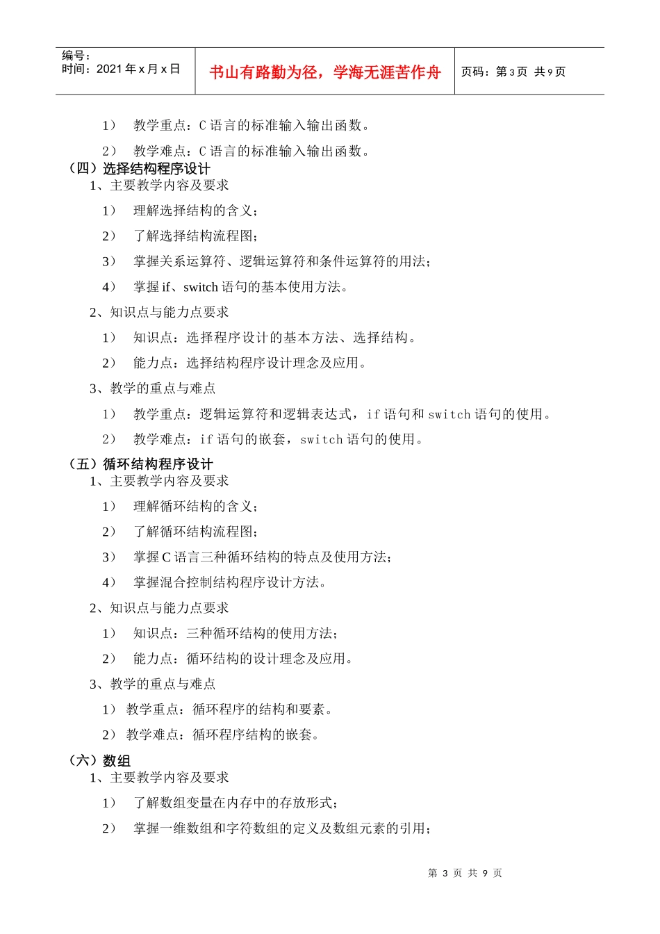 c语言程序设计教学大纲(非电气类)_第3页