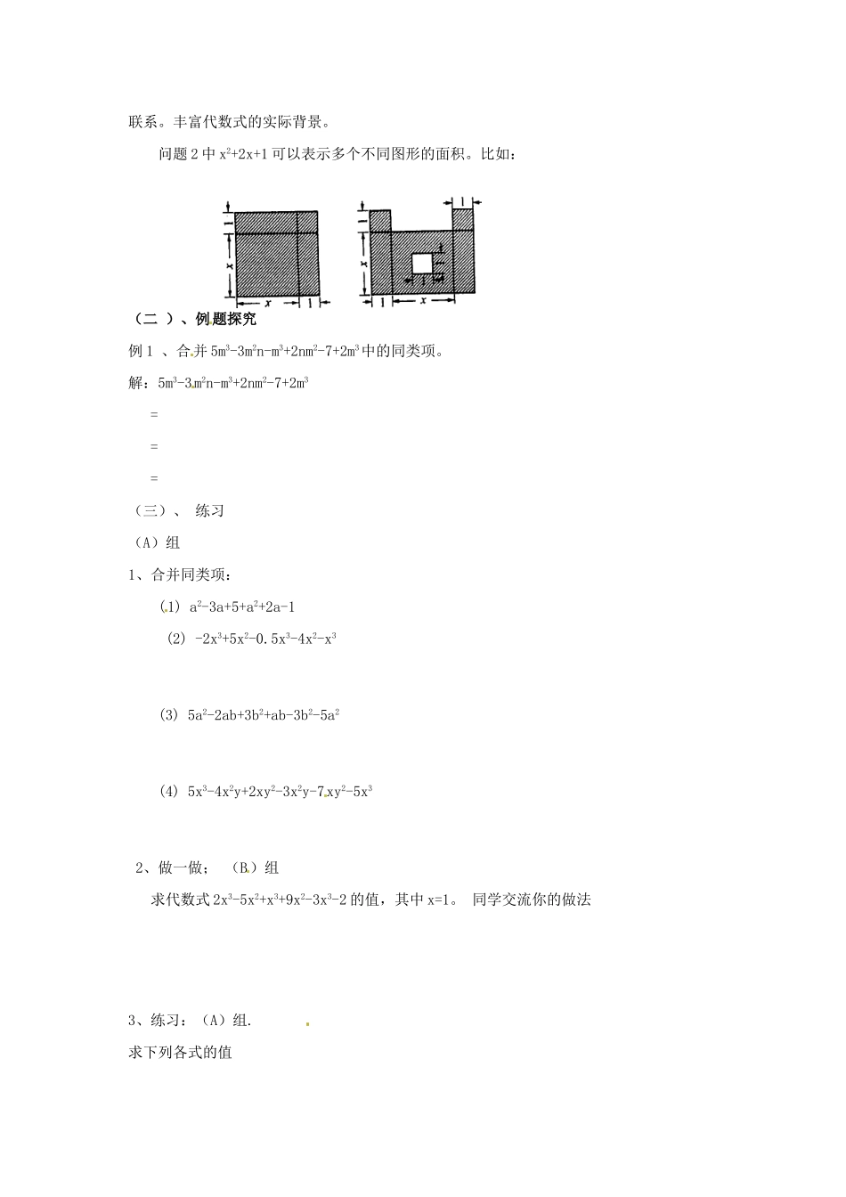 七年级数学上册 第3章 用字母表示数 3.4 合并同类项（第2课时）教案 苏科版-苏科版初中七年级上册数学教案_第2页