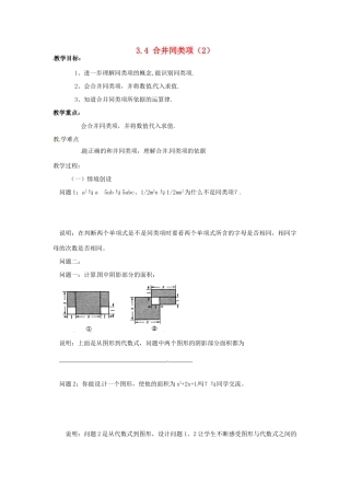 七年级数学上册 第3章 用字母表示数 3.4 合并同类项（第2课时）教案 苏科版-苏科版初中七年级上册数学教案