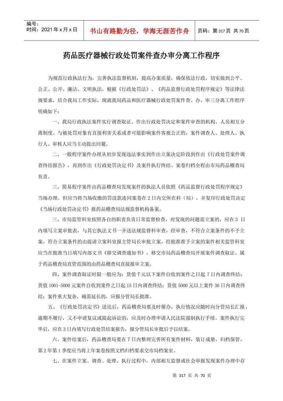 5中编-2(行政处罚)食品药品廉政风险防控_第1页