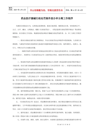 5中编-2(行政处罚)食品药品廉政风险防控