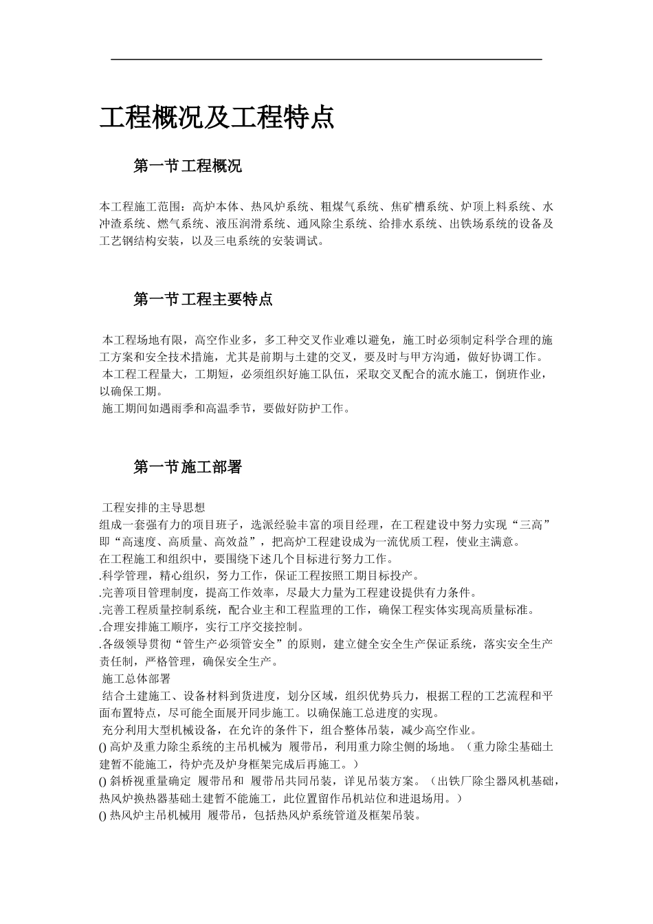 08-某高炉工程施工组织设计_第3页