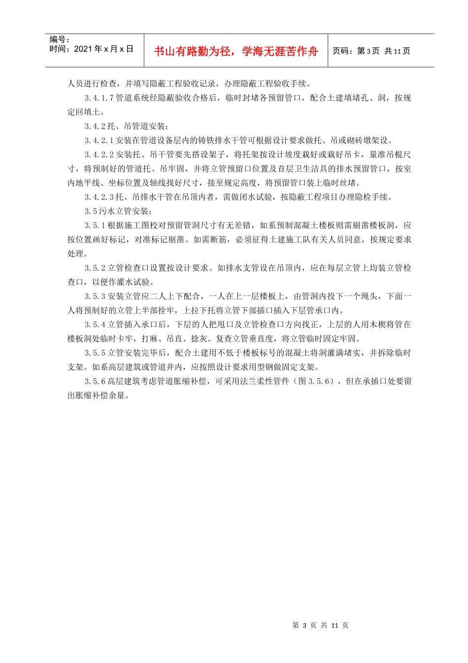 0503室内铸铁排水管道安装监理实施细则_第3页