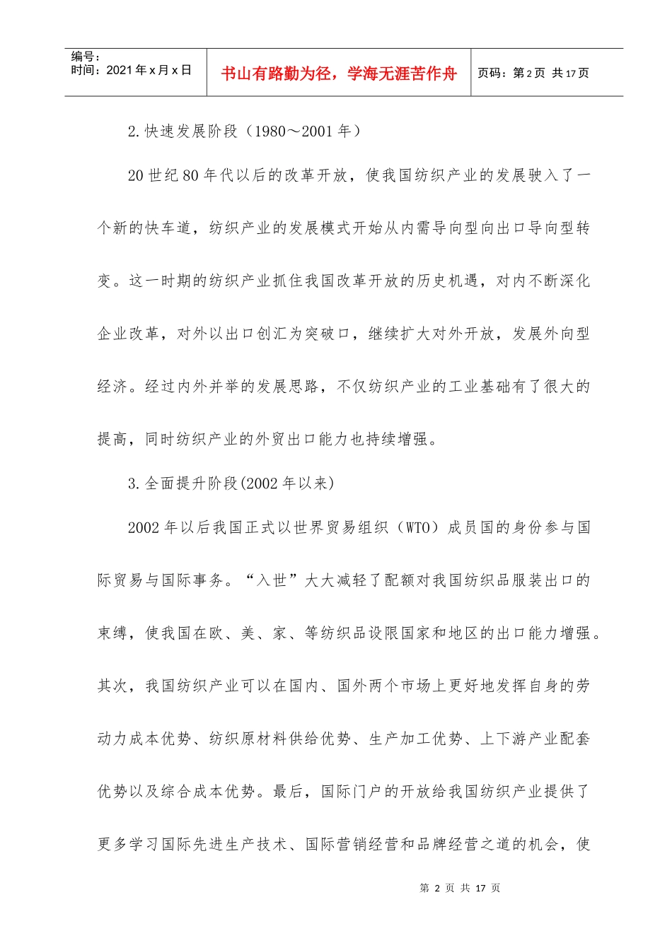 中国纺织业产业结构及外贸现状_第2页