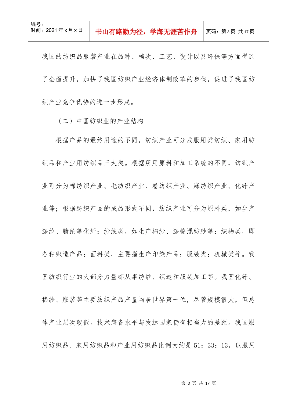 中国纺织业产业结构及外贸现状_第3页
