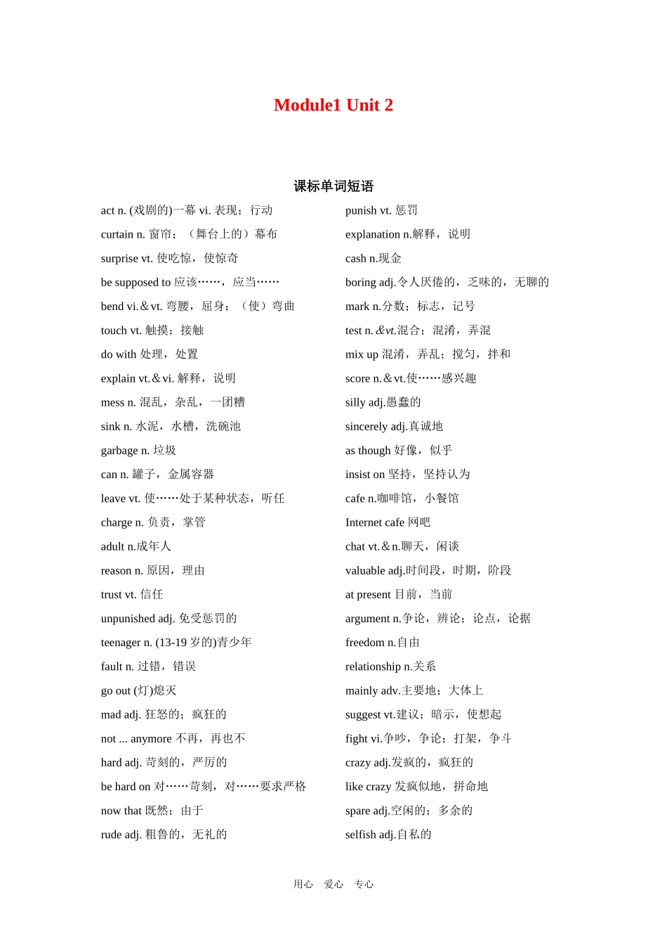 高三英语第一轮复习 模块一第二单元教案 牛津版_第1页