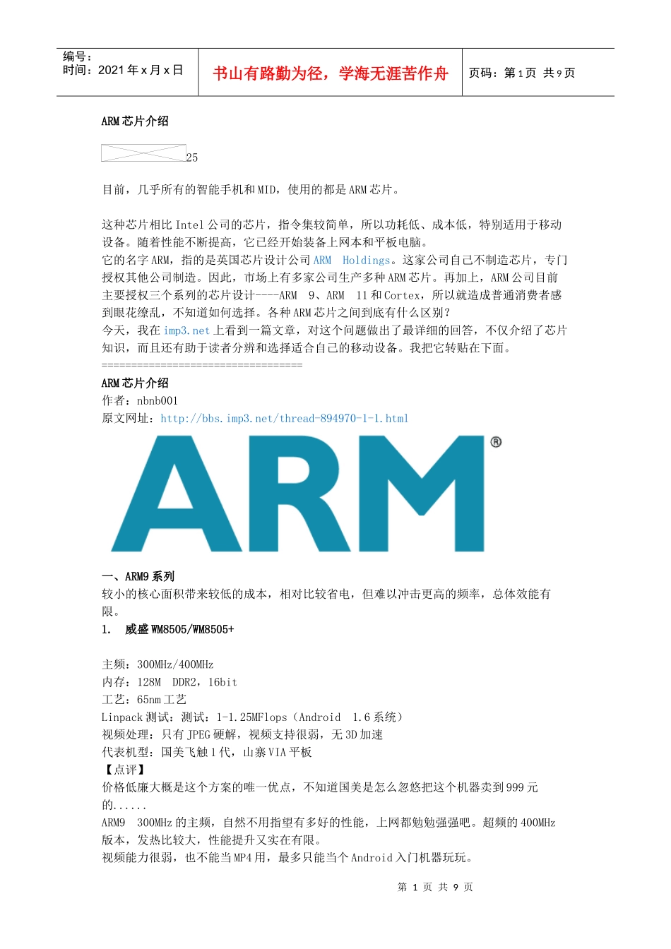 ARM芯片介绍_第1页