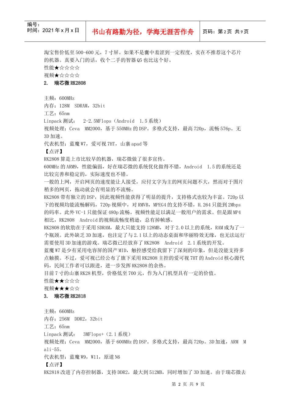ARM芯片介绍_第2页