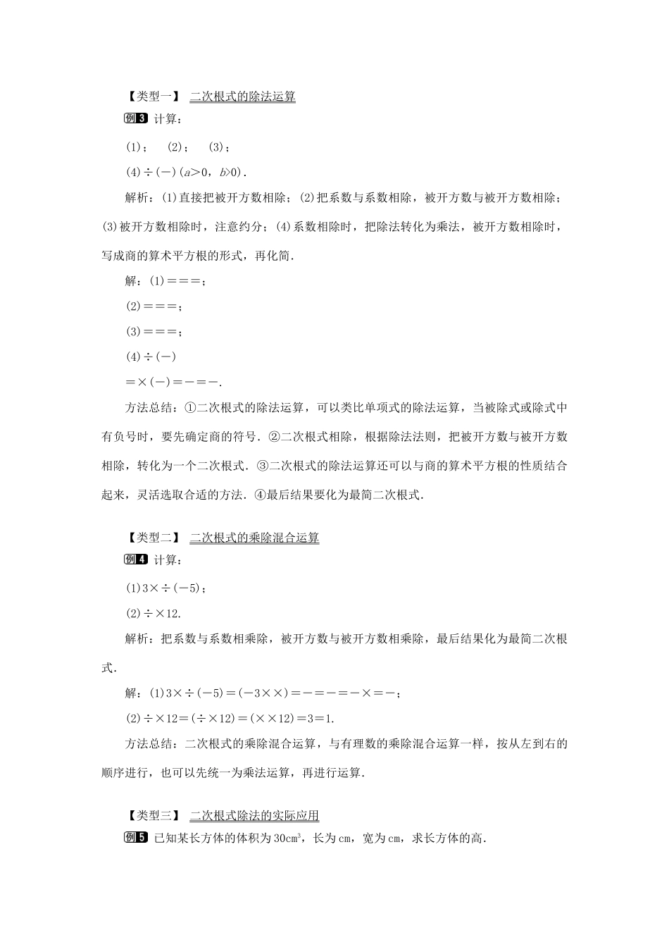 秋八年级数学上册 第5章 二次根式 5.2 二次根式的乘法和除法第2课时 二次根式的除法教案1（新版）湘教版-（新版）湘教版初中八年级上册数学教案_第2页