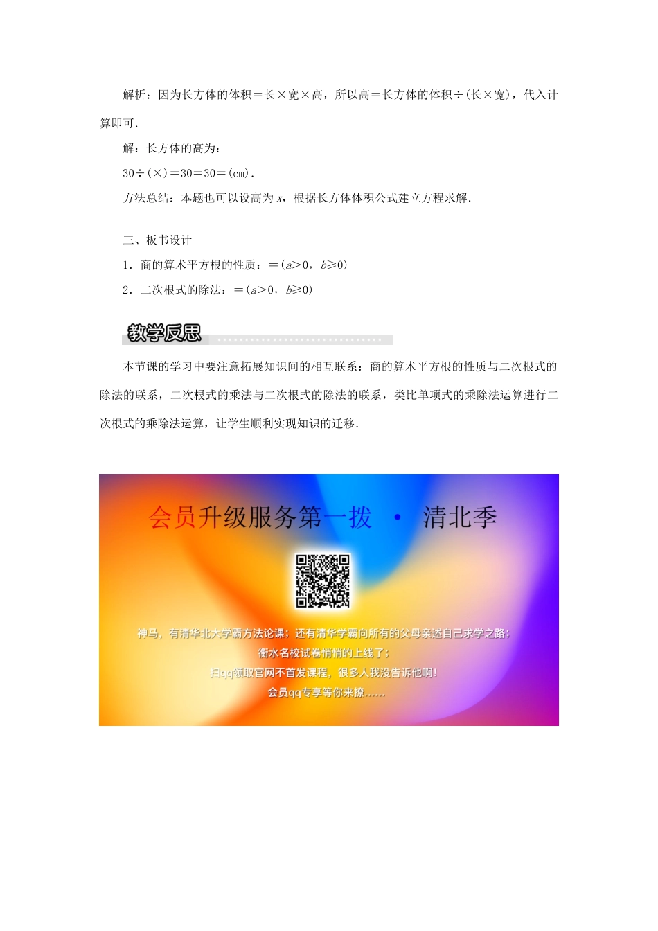 秋八年级数学上册 第5章 二次根式 5.2 二次根式的乘法和除法第2课时 二次根式的除法教案1（新版）湘教版-（新版）湘教版初中八年级上册数学教案_第3页