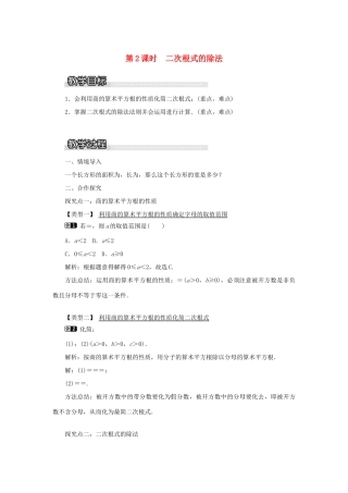 秋八年级数学上册 第5章 二次根式 5.2 二次根式的乘法和除法第2课时 二次根式的除法教案1（新版）湘教版-（新版）湘教版初中八年级上册数学教案