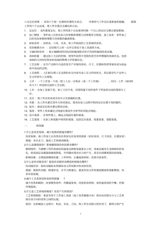 (机械制造行业)机械制造技术基础复习试题(含答案)