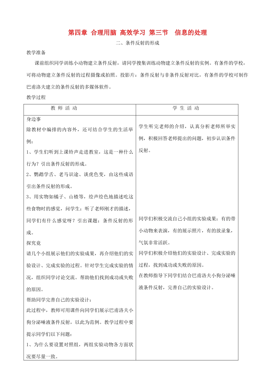 七年级生物下册 4.3《信息的处理》第二课时教学设计 冀教版_第1页