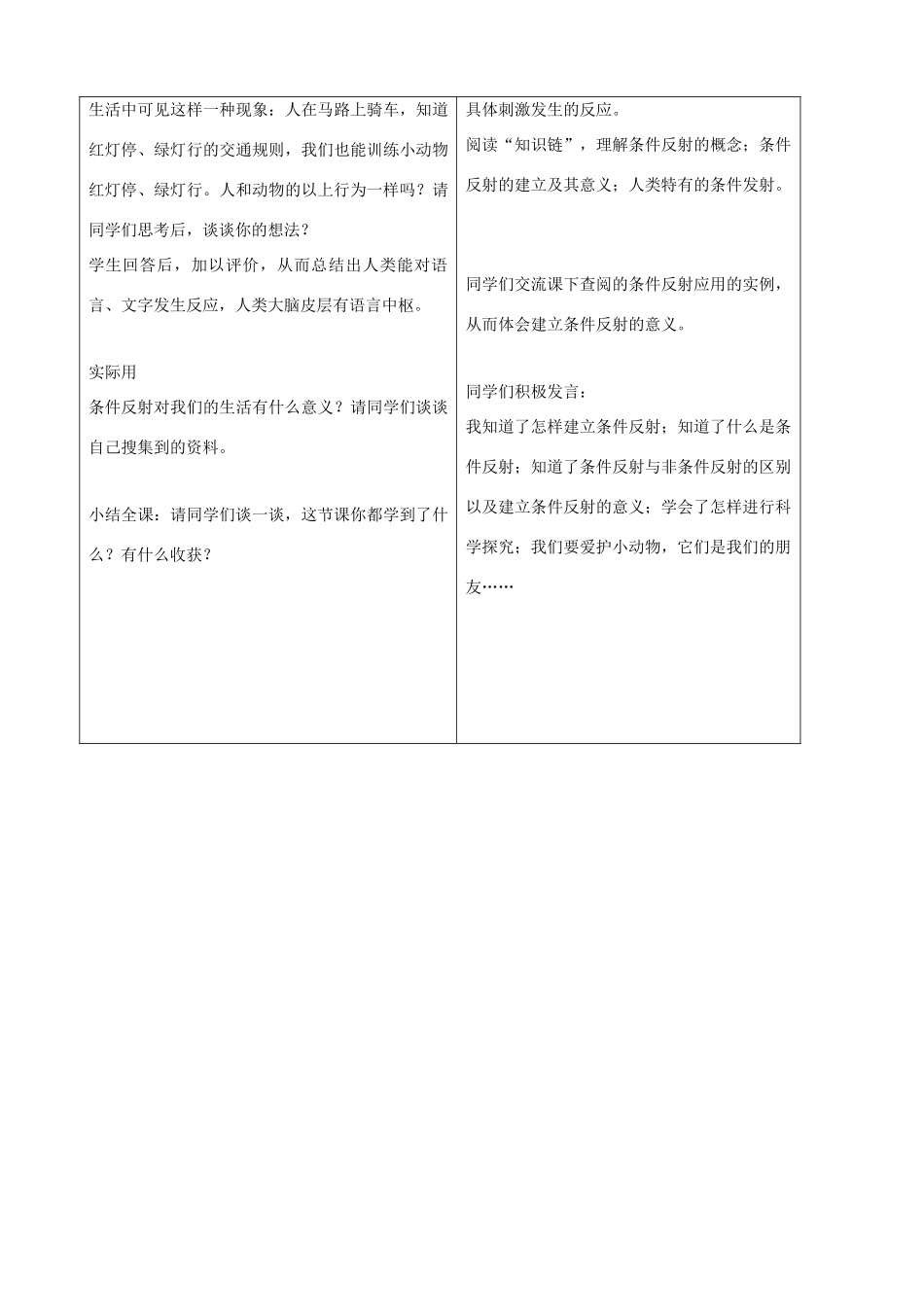七年级生物下册 4.3《信息的处理》第二课时教学设计 冀教版_第3页