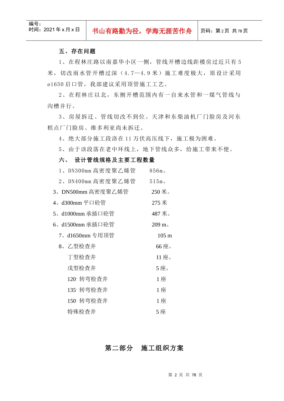东风立交排水工程施工组织设计_第2页