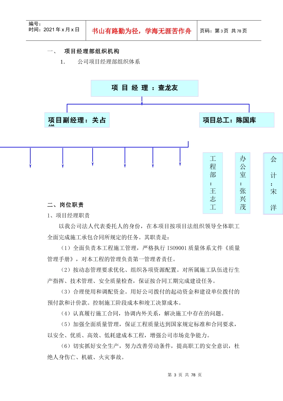 东风立交排水工程施工组织设计_第3页