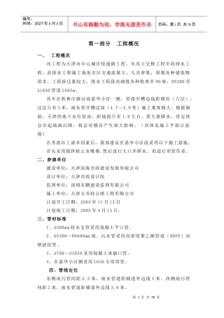 东风立交排水工程施工组织设计