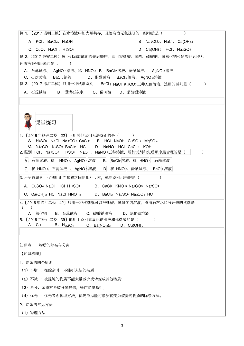上海市初三二模冲刺化学专题复习讲义-物质的检验、鉴别、分离与除杂.doc_第3页