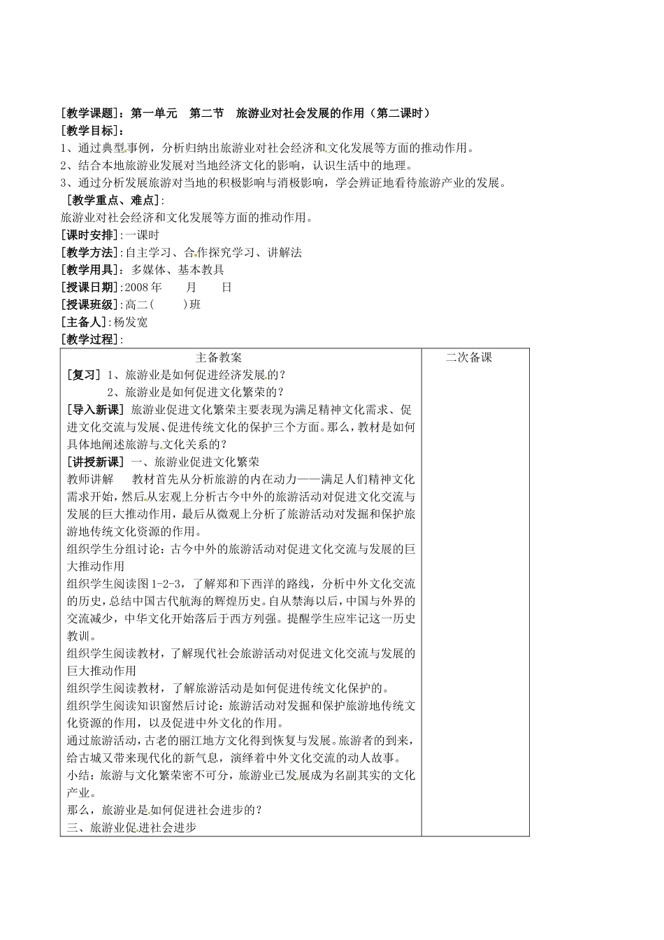 高中地理：1.2《旅游业对社会发展的作用》教案鲁教版选修3_第3页