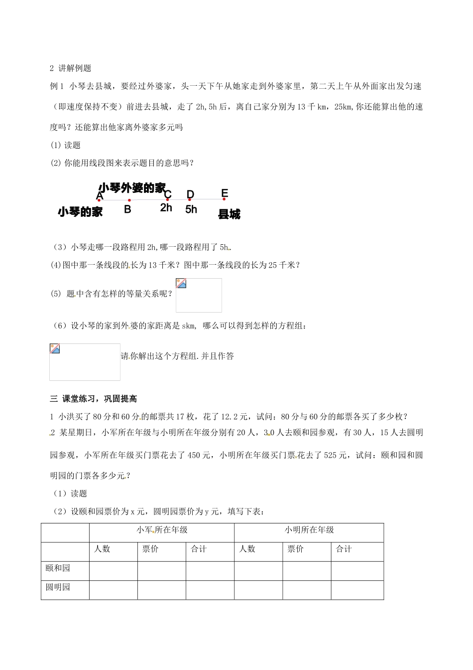 七年级数学下册 2.3《二元一次方程组的应用（第1课时）》教案 湘教版_第2页
