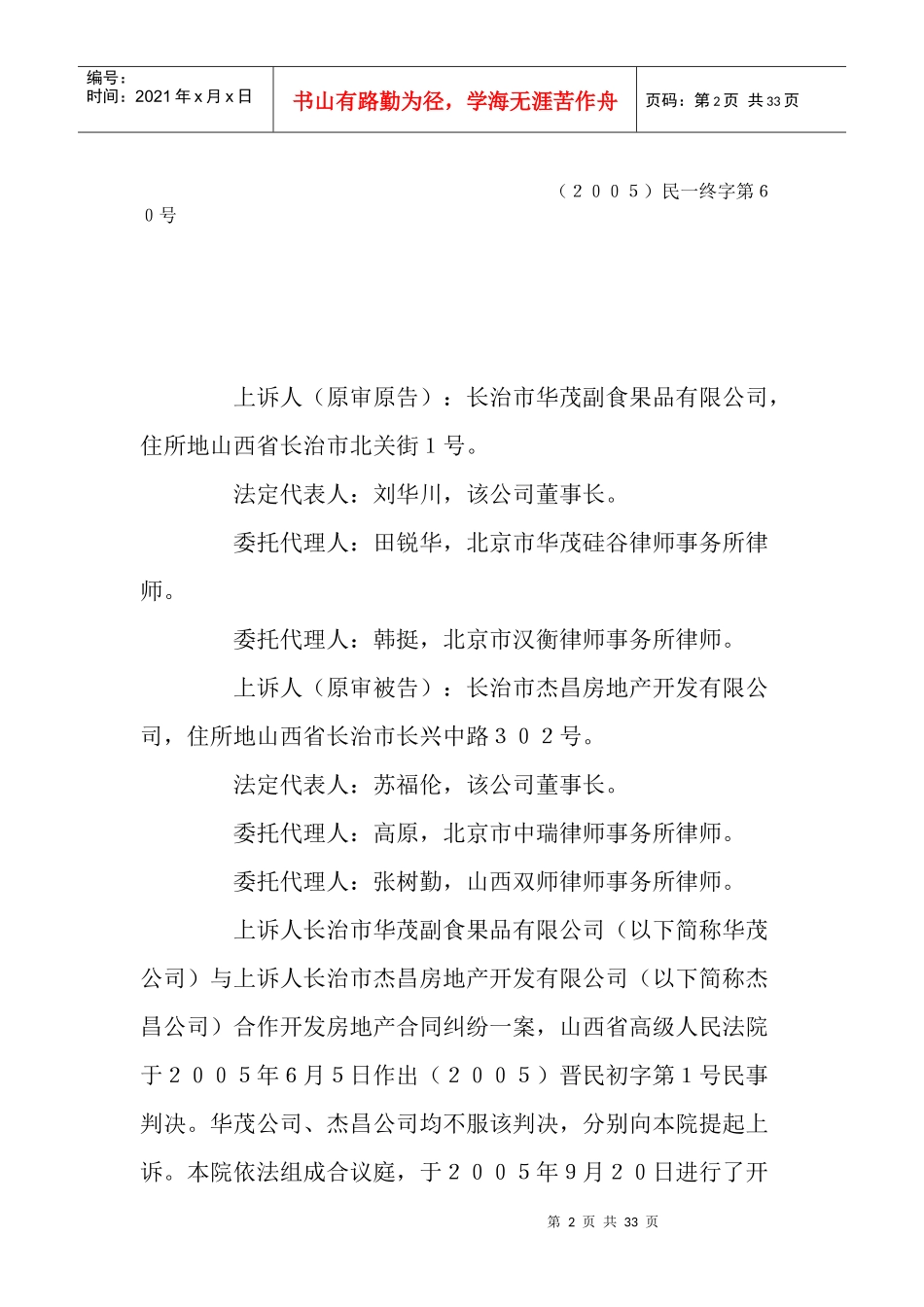 公司与长治市杰昌房地产开发有限公司合作开发房地产合同纠纷案__第2页