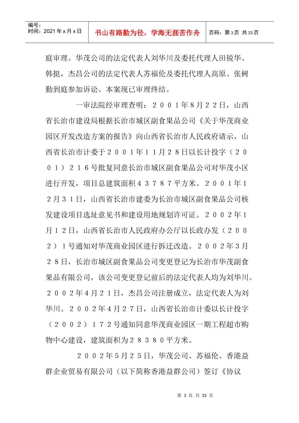 公司与长治市杰昌房地产开发有限公司合作开发房地产合同纠纷案__第3页
