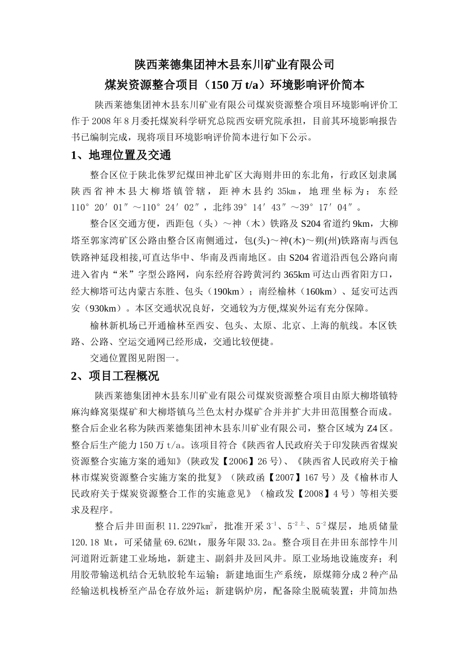 1、地理位置及交通_第1页