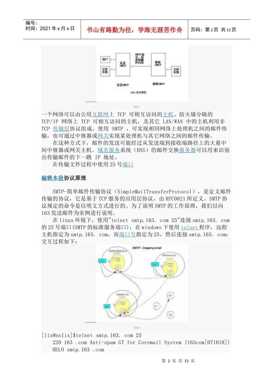 SMTP简单邮件传输协议_第2页