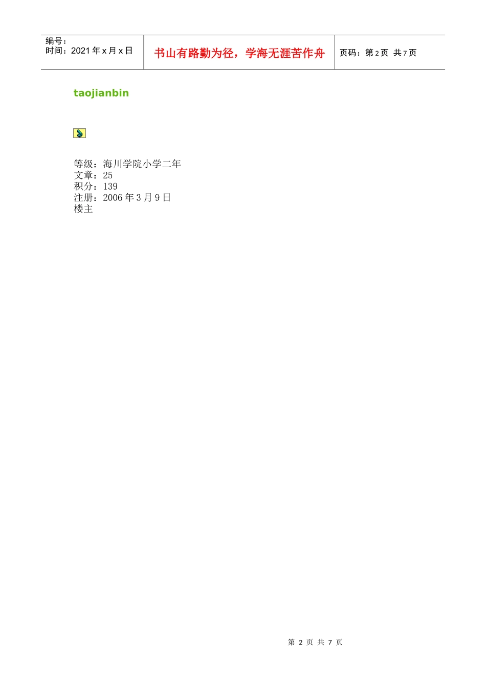 [原创]钢材的理论重量[海川化工论坛网]_第2页